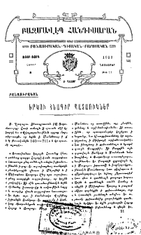 Երկու հնագիր պատառիկներ