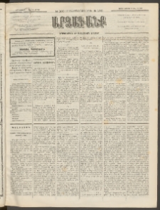 ԱՐՁԱԳԱՆՔ, 1892, Տասնեւմէկերորդ տարի, Թիւ 100 (Ուրբաթ, 28 Օգոստոսի (Սեպ. 9)