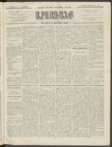 ԱՐՁԱԳԱՆՔ, 1892, Տասնեւմէկերորդ տարի, Թիւ 102 (Չորեքշաբթի, 2 Սեպտեմբերի (14)
