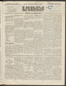 ԱՐՁԱԳԱՆՔ, 1892, Տասնեւմէկերորդ տարի, Թիւ 111 (Ուրբաթ, 25 Սեպտեմբերի (Հոկտ. 7)