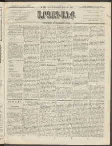 ԱՐՁԱԳԱՆՔ, 1892, Տասնեւմէկերորդ տարի, Թիւ 112 (Կիրակի, 27 Սեպտեմբերի (Հոկտ. 9)