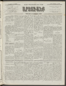 ԱՐՁԱԳԱՆՔ, 1892, Տասնեւմէկերորդ տարի, Թիւ 114 (Ուրբաթ, 2 Հոկտեմբերի (14)