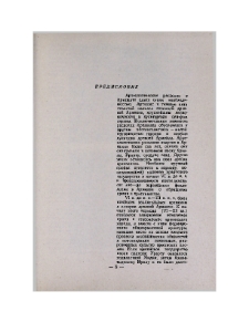Предисловие