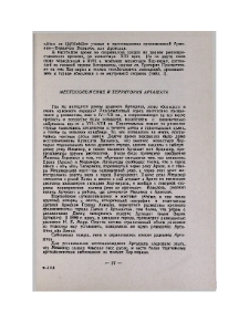 Местоположение и территория Арташата
