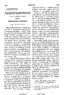 Դաստիարակութիւնը հին հայոց քով