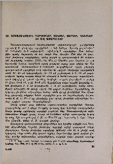 Աշխատանքային գործիքներ, զենքեր, զարդեր, կնիքներ և այլ առարկաներ