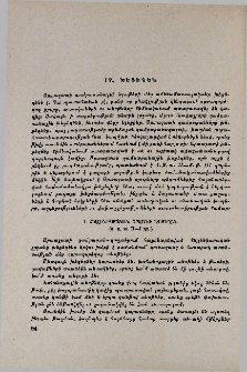 Խեցեղեն