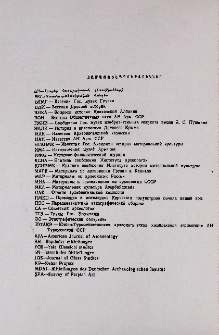 Համառոտագրություններ