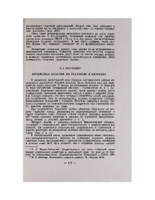 Древесные остатки из раскопок в Ошакане
