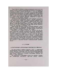 О реставрации деревянных изделий из Ошакана