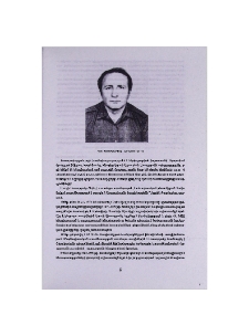 Գործընկերոջ հիշատակին