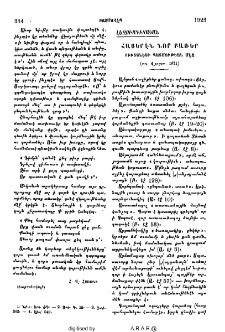 Հայերէն նոր բառեր