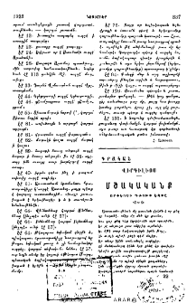 Վիրգիլիոս մշակականք