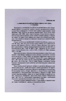 Нумизматический материал Двина 1981-1985 гг.