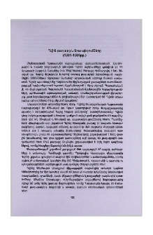 Դվին քաղաքը և նրա պեղումները (1981-1985 թթ.)