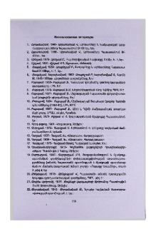 Использованная литература