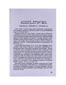 Древний Ширакаван
