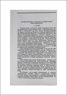 Феноменология Э. Гуссерля и французский экзистенциализм