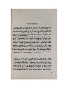 Ներածություն