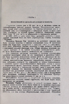 Поселения и циклопическая крепость