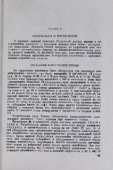 Некрополи и погребения