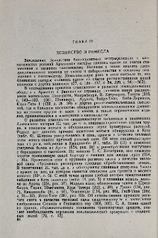 Хозяйство и ремесла