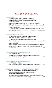 Բովանդակություն; Contents; Содержание