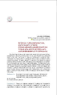 Տեղական ինքնակառավարման մարմինների կողմից իրականացված խախտումների և դրանց վրա ազդող գործոնների վերլուծությունը ՀՀ օրինակով
