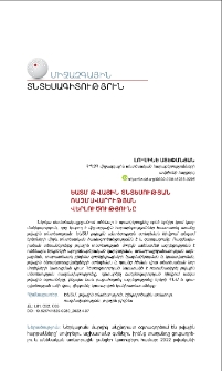 ԵԱՏՄ թվային տնտեսության ռազմավարության վերլուծությունը