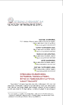 Շրջանաձև տնտեսության զարգացման համաշխարհային փորձը և Հայաստանում ներդրման նախադրյալները