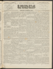 ԱՐՁԱԳԱՆՔ, 1892, Տասնեւմէկերորդ տարի, Թիւ 122 (Չորեքշաբթի, 21 Հոկտեմբերի (Նոյ. 2)