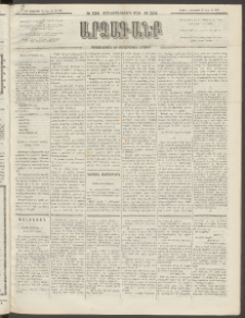 ԱՐՁԱԳԱՆՔ, 1892, Տասնեւմէկերորդ տարի, Թիւ 124 (Կիրակի, 25 Հոկտեմբերի (Նոյ. 6)