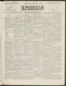 ԱՐՁԱԳԱՆՔ, 1892, Տասնեւմէկերորդ տարի, Թիւ 125 (Չորեքշաբթի, 28 Հոկտեմբերի (Նոյ. 9)