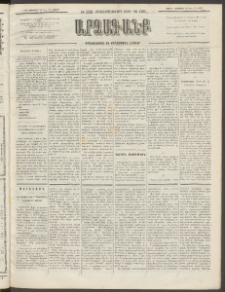 ԱՐՁԱԳԱՆՔ, 1892, Տասնեւմէկերորդ տարի, Թիւ 126 (Ուրբաթ, 30 Հոկտեմբերի (Նոյ. 11)