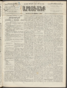 ԱՐՁԱԳԱՆՔ, 1892, Տասնեւմէկերորդ տարի, Թիւ 129 (Ուրբաթ, 6 Նոյեմբերի (18)