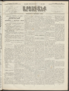 ԱՐՁԱԳԱՆՔ, 1892, Տասնեւմէկերորդ տարի, Թիւ 130 (Կիրակի, 8 Նոյեմբերի (20)