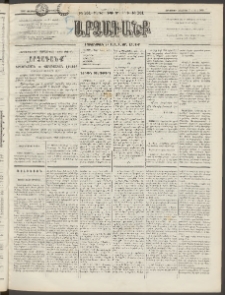 ԱՐՁԱԳԱՆՔ, 1892, Տասնեւմէկերորդ տարի, Թիւ 131 (Չորեքշաբթի, 11 Նոյեմբերի (23)