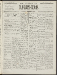 ԱՐՁԱԳԱՆՔ, 1892, Տասնեւմէկերորդ տարի, Թիւ 132 (Ուրբաթ, 13 Նոյեմբերի (25)