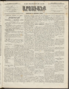 ԱՐՁԱԳԱՆՔ, 1892, Տասնեւմէկերորդ տարի, Թիւ 133 (Կիրակի, 15 Նոյեմբերի (27)