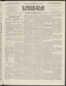 ԱՐՁԱԳԱՆՔ, 1892, Տասնեւմէկերորդ տարի, Թիւ 134 (Չորեքշաբթի, 18 Նոյեմբերի (30)