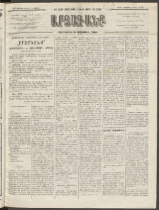 ԱՐՁԱԳԱՆՔ, 1892, Տասնեւմէկերորդ տարի, Թիւ 136 (Կիրակի, 22 Նոյեմբերի (Դեկտ. 4)
