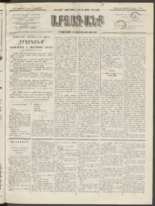 ԱՐՁԱԳԱՆՔ, 1892, Տասնեւմէկերորդ տարի, Թիւ 137 (Չորեքշաբթի, 25 Նոյեմբերի (Դեկտ. 7)