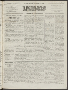 ԱՐՁԱԳԱՆՔ, 1892, Տասնեւմէկերորդ տարի, Թիւ 139 (Կիրակի, 29 Նոյեմբերի (Դեկտ. 11)