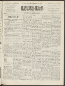 ԱՐՁԱԳԱՆՔ, 1892, Տասնեւմէկերորդ տարի, Թիւ 140 (Չորեքշաբթի, Դեկտեմբերի 2 (14)