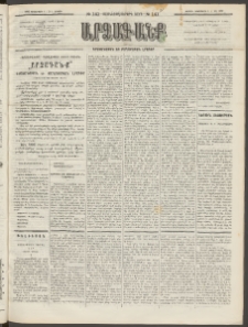 ԱՐՁԱԳԱՆՔ, 1892, Տասնեւմէկերորդ տարի, Թիւ 141 (Ուրբաթ, Դեկտեմբերի 4 (16)
