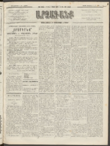 ԱՐՁԱԳԱՆՔ, 1892, Տասնեւմէկերորդ տարի, Թիւ 142 (Կիրակի, Դեկտեմբերի 6 (18)