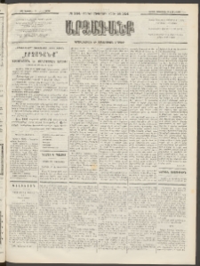 ԱՐՁԱԳԱՆՔ, 1892, Տասնեւմէկերորդ տարի, Թիւ 144 (Ուրբաթ, Դեկտեմբերի 11 (23)