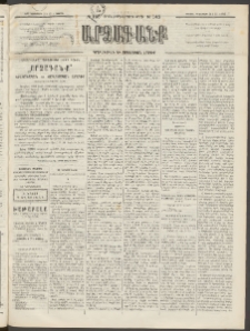 ԱՐՁԱԳԱՆՔ, 1892, Տասնեւմէկերորդ տարի, Թիւ 145 (Կիրակի, Դեկտեմբերի 13 (25)