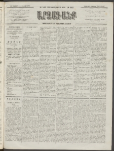 ԱՐՁԱԳԱՆՔ, 1892, Տասնեւմէկերորդ տարի, Թիւ 146 (Չորեքշաբթի, Դեկտեմբերի 16 (28)