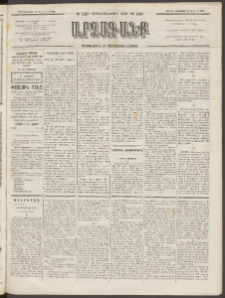 ԱՐՁԱԳԱՆՔ, 1892, Տասնեւմէկերորդ տարի, Թիւ 148 (Կիրակի, Դեկտեմբերի 20 (Յուն. 1)